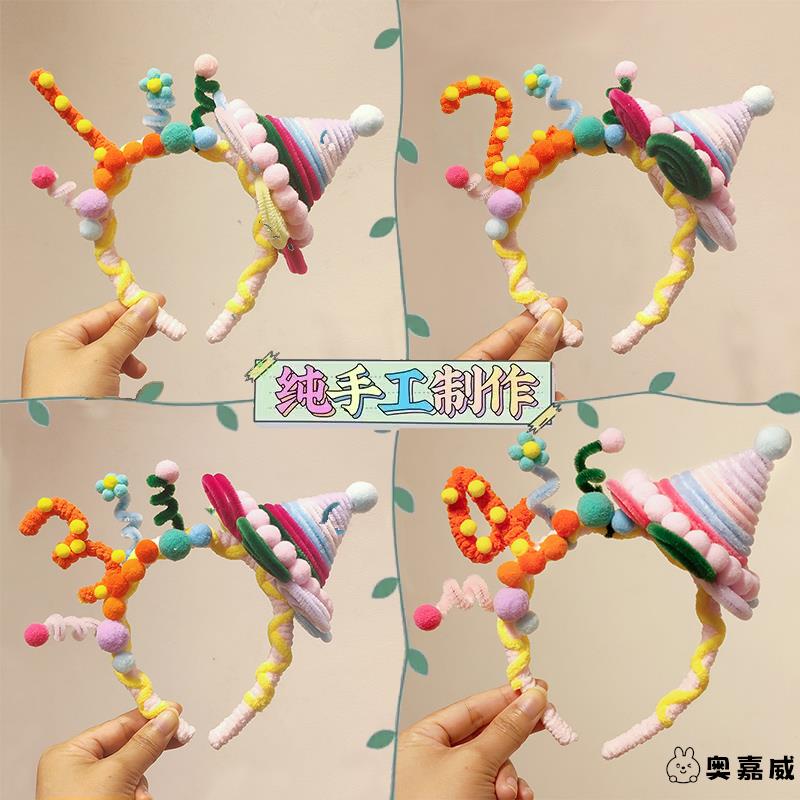 生日帽拍照道具周岁生日装饰手工扭扭棒发箍