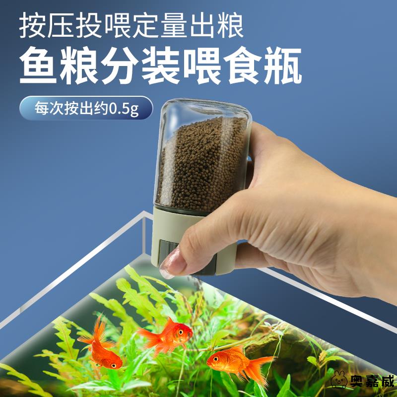 鱼粮喂食瓶鱼缸喂鱼神器饲料分装存储防潮定量投食器非自动喂食器