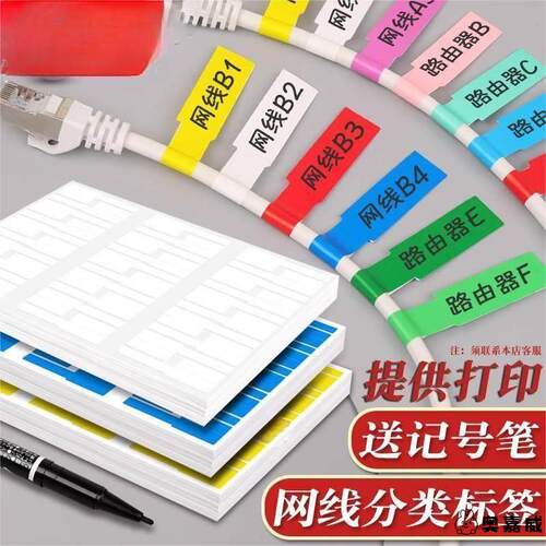 便携式扎带记号牌线缆标签网线纸a4防水不干胶打印手写网络电线