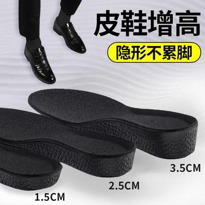 男士皮鞋增高鞋垫隐形内增高鞋垫