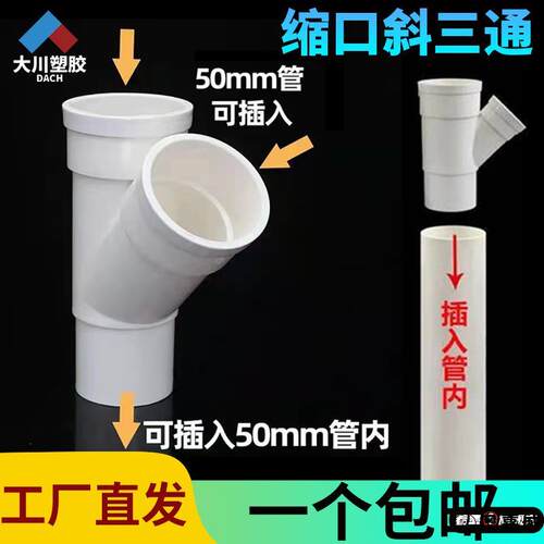 pvc水管配件内插斜三通y型直插50下水道排水管延长接头缩口配件