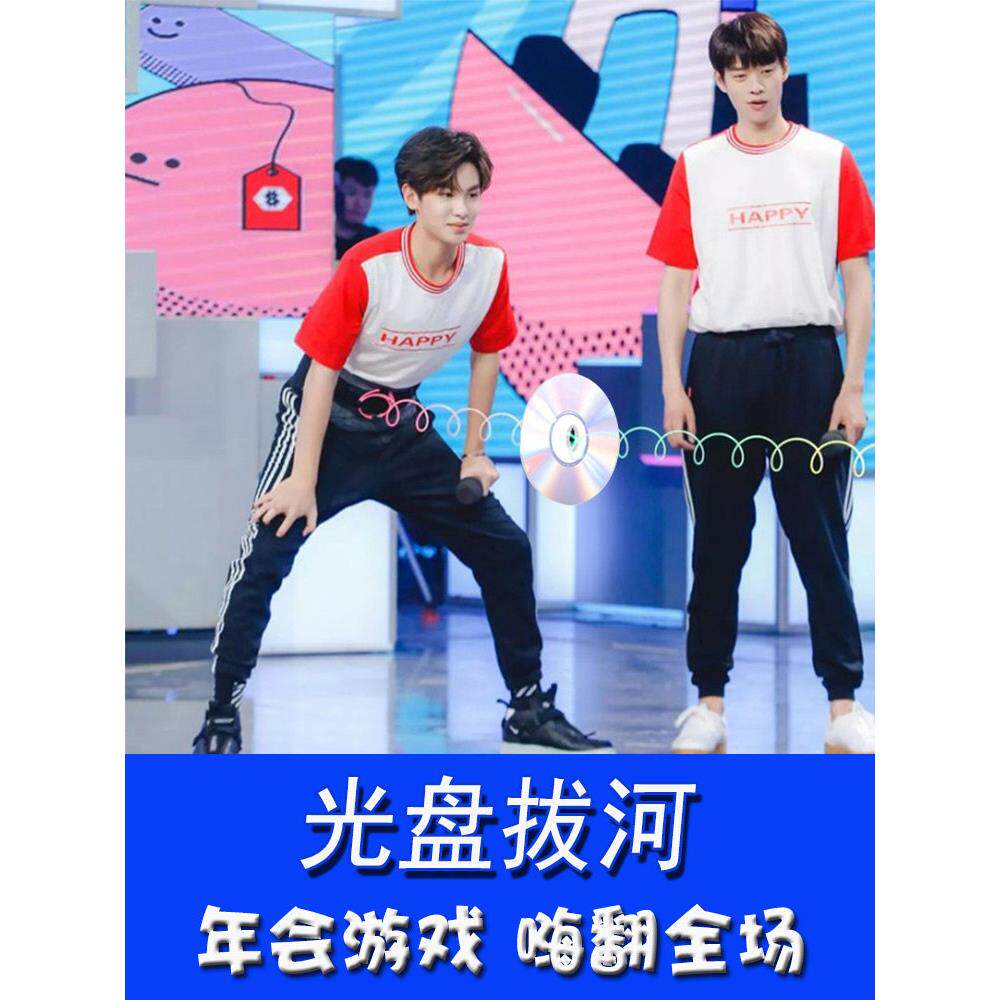 团建光盘拔河游戏道具快乐大本营同款暖场趣味运动会年会大屏互动