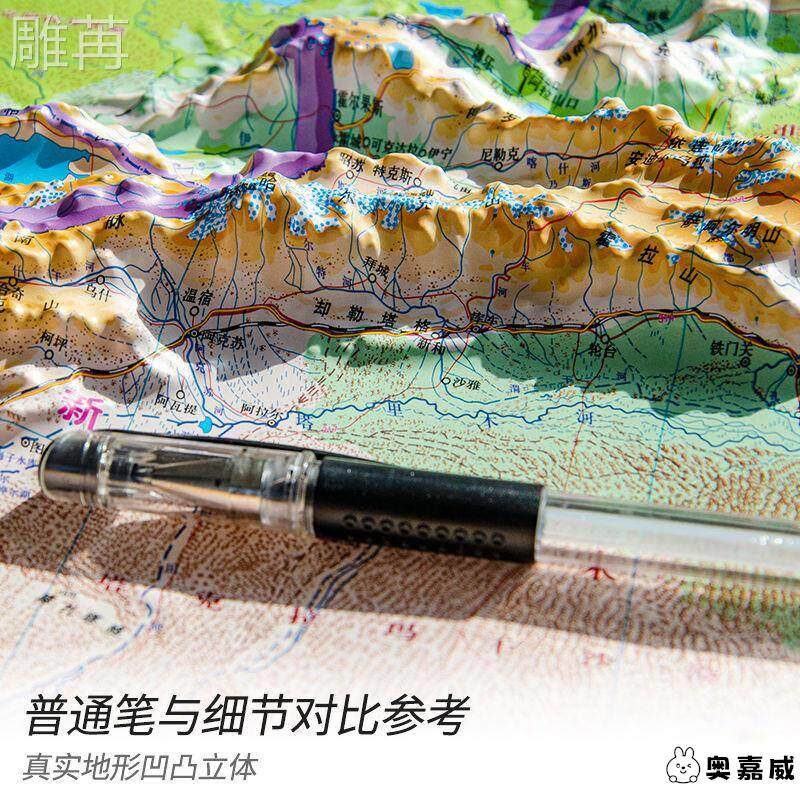 中国地图和世界地图3d立体凹凸地图中小学生