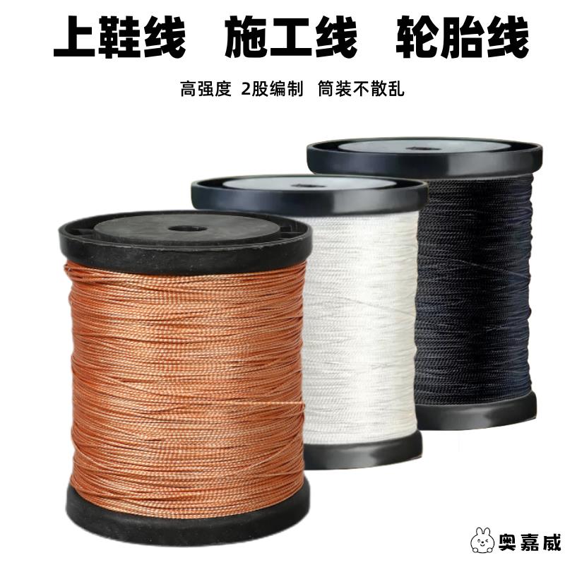 家用轮胎线施工线上鞋线强力耐磨尼龙牛筋线鞋底线补鞋线修鞋线