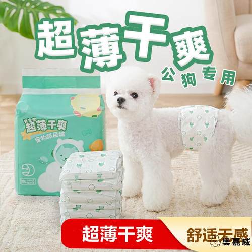 纸尿裤尿不湿小狗狗公狗专用宠物