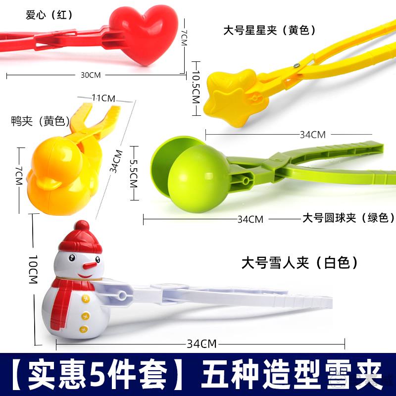 冬季儿童雪球夹玩具雪夹小鸭子雪人模具冬天