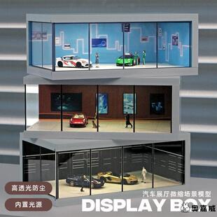 1比64车模展示盒1:64汽车模型场景收纳展示盒亚克力汽车展厅停车