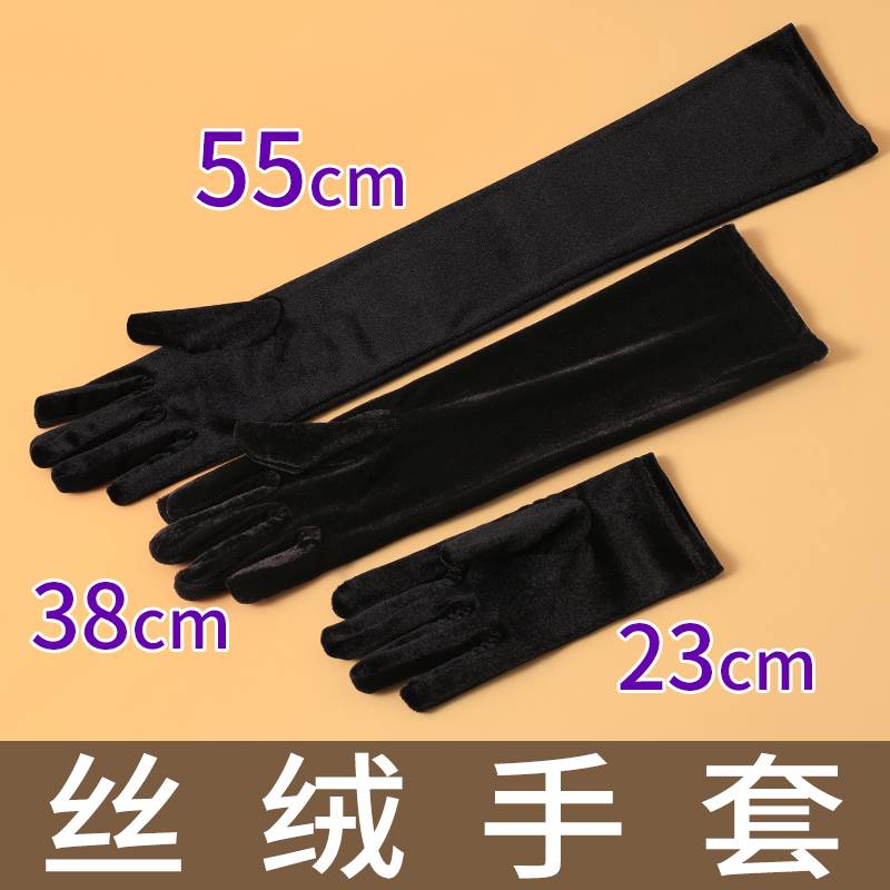 丝绒长款黑色女晚宴配晚礼服的手套赫本风舞