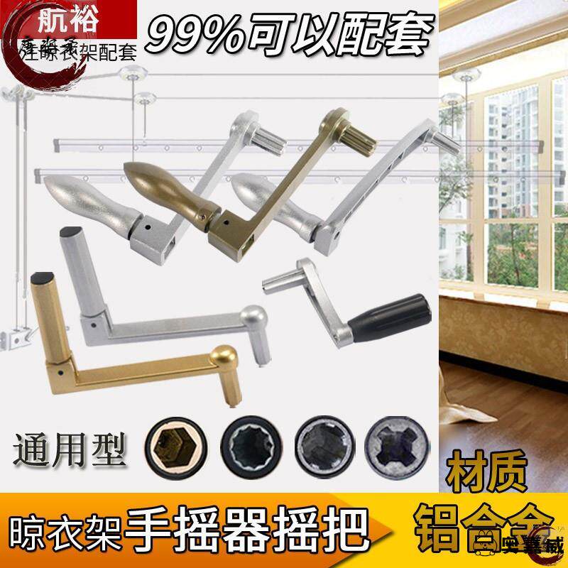 铝合金手摇柄摇把手遮阳窗帘六边形阳台升降晾衣架手摇器摇杆配件