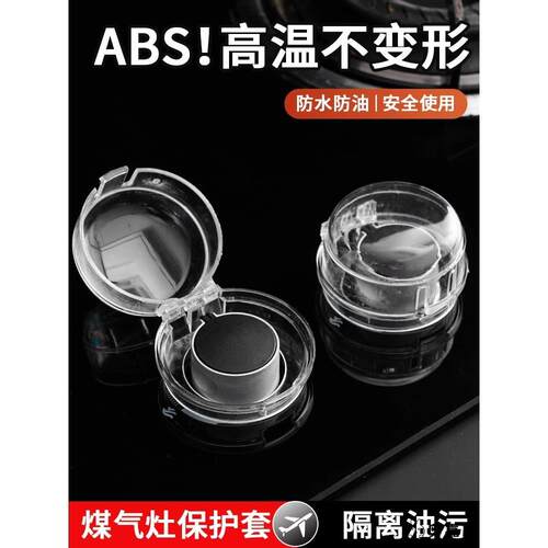 燃气灶开关旋钮保护罩20526新款家用燃气防脏煤气灶保护开关盖子