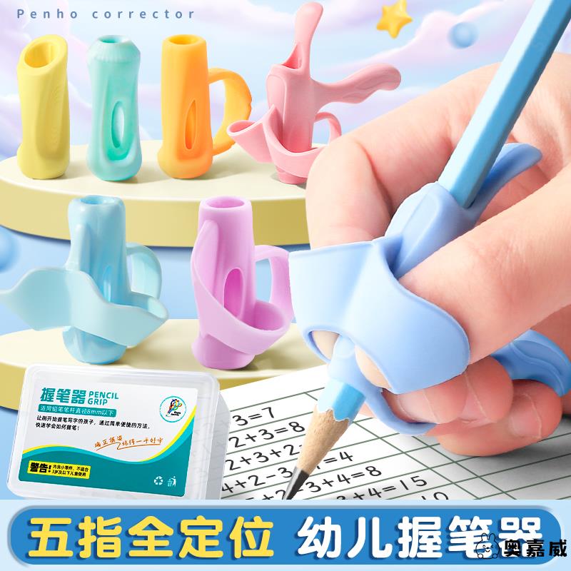 五指握笔器幼儿园初学者矫正器小学生铅笔控笔训练宝宝学写字神器儿童专用纠正握笔姿势软硅胶保护笔套一年级