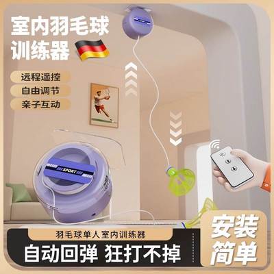 羽毛球训练器练习器德国单人自动