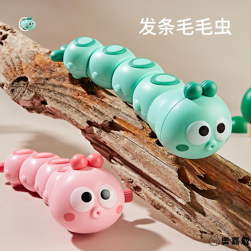 毛毛虫发条玩具宝宝儿童会动的小动物婴儿1