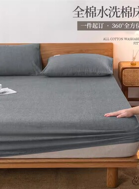 水洗棉床笠三件套四季款防尘床罩加高床垫保护套