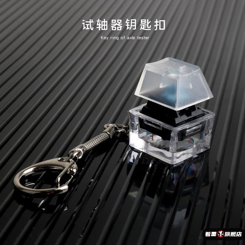 公德木鱼解压神器机械键盘敲钥匙扣玩具按钮电子迷你按键帽小挂件