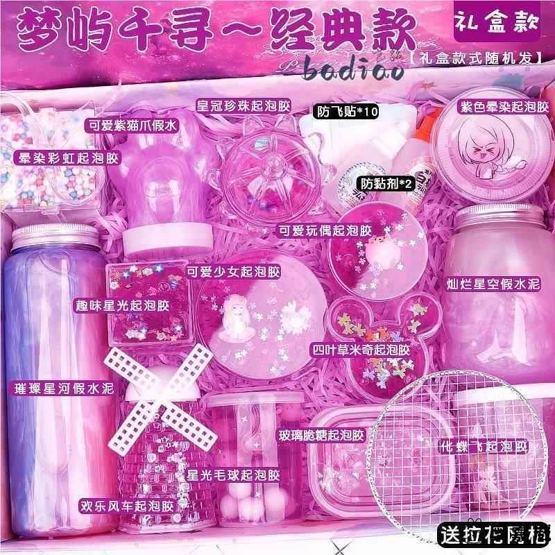 史莱姆起泡胶水晶泥假水套装儿童无毒安全解压不粘手网格礼盒少女,玩具/童车/益智/积木/模型,粘土/超轻粘土,淘宝优惠券,粉丝福利购,淘宝优惠卷