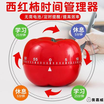 西红柿计时器学习闹钟小学生自律神器儿童专用定时厨房时间管理器