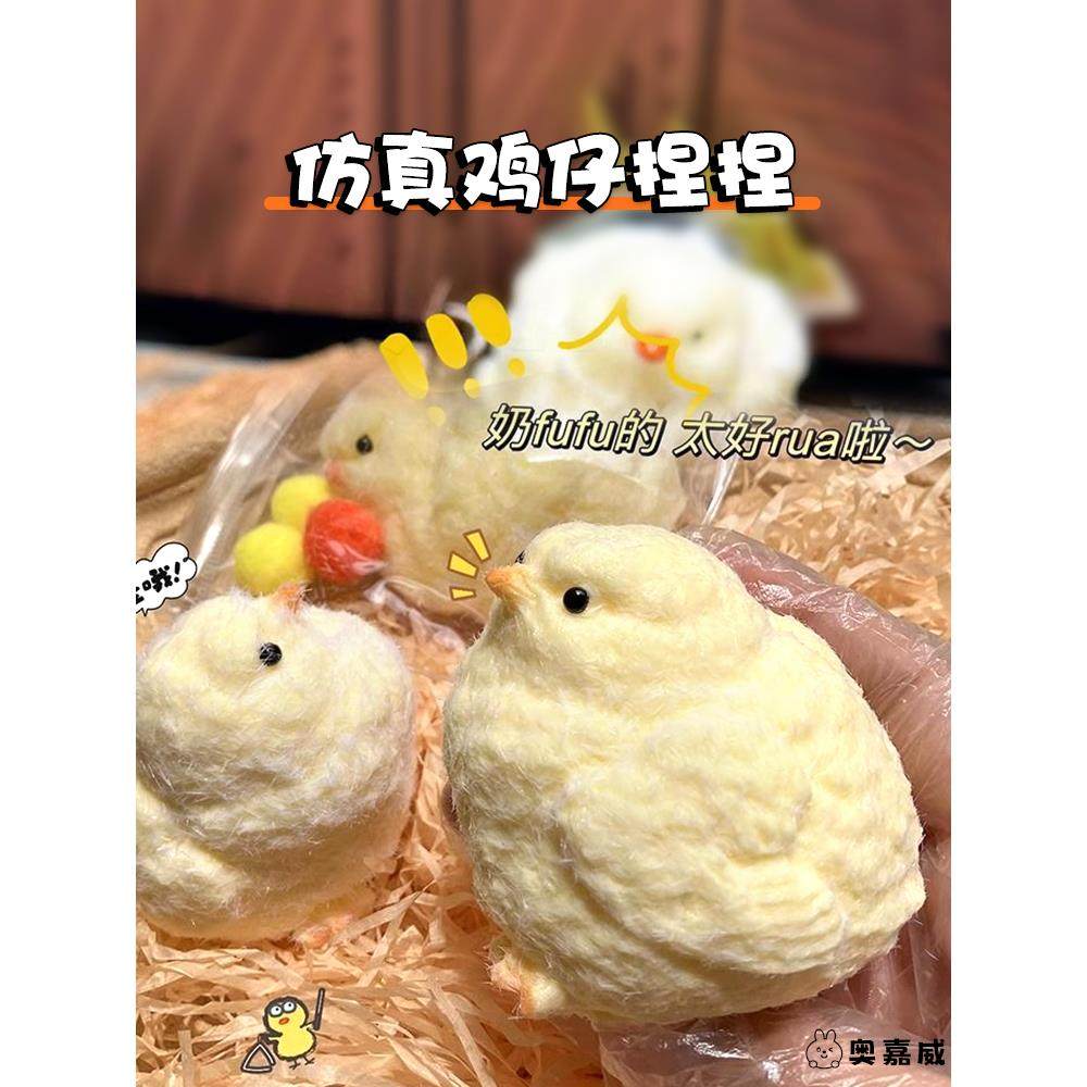 肉墩墩仿真毛绒小鸡捏捏乐奶油烂泥手感超软食品级成人解压神器,玩具/童车/益智/积木/模型,捏捏乐/按按乐,淘宝优惠券,粉丝福利购,淘宝优惠卷