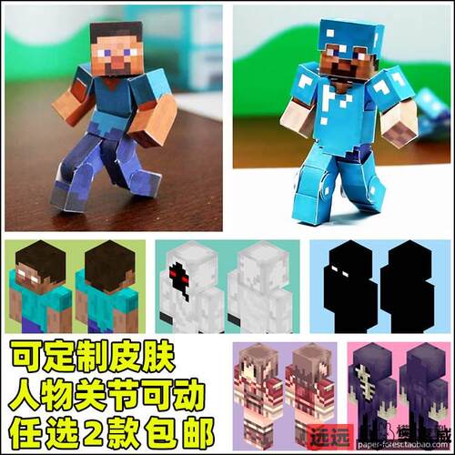 现货速发我的世界史蒂夫可动小人苦力怕 实体303 立体纸模型手工