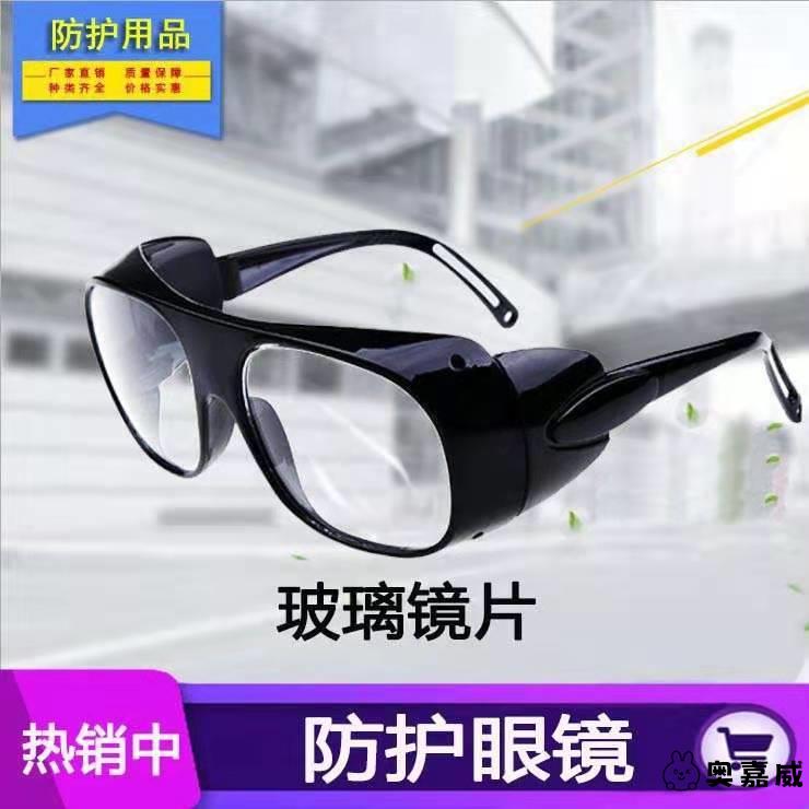 防尘眼镜玻璃镜片护目镜防飞溅防护劳保电焊烧氩弧焊专用透明打磨