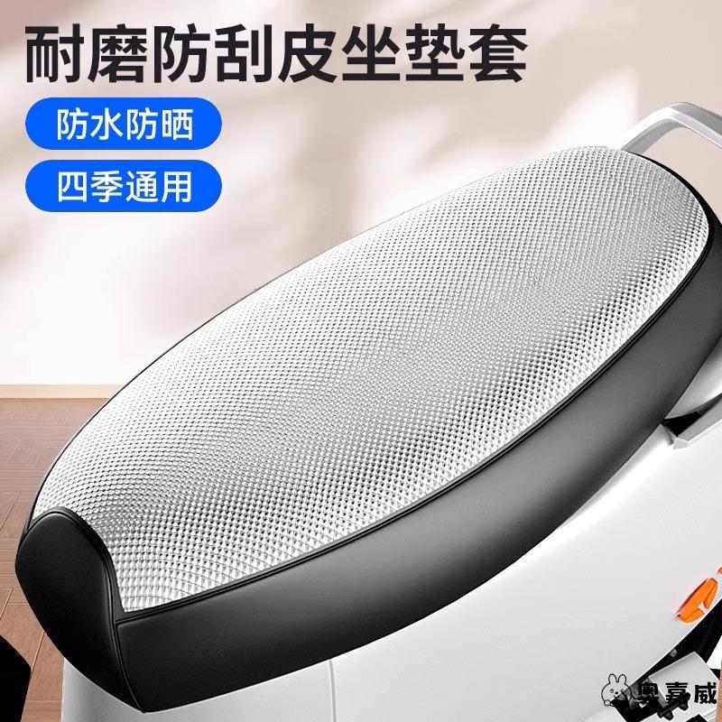 电动摩托座套防晒防水坐垫套秋季隔热保护踏板电瓶车座套四季通用
