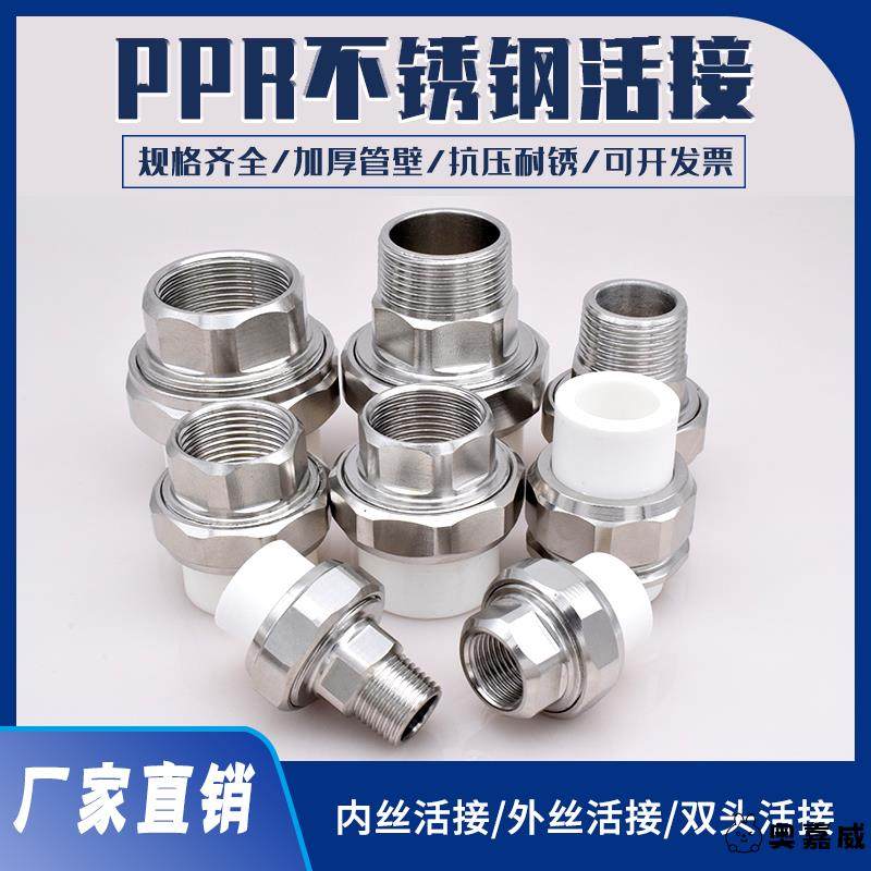 pvc与ppr转换接头ppr不锈钢外牙活接4分6分1