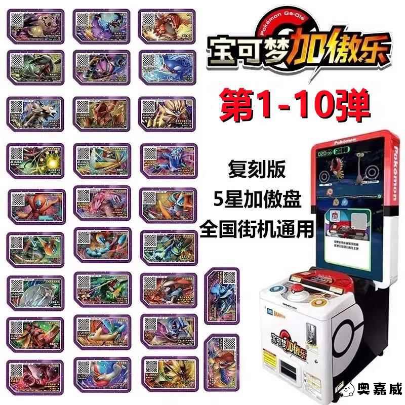 第8-12弹加傲乐传说4弹冲锋2弹宝可梦精灵五星加傲卡盘原始固拉多