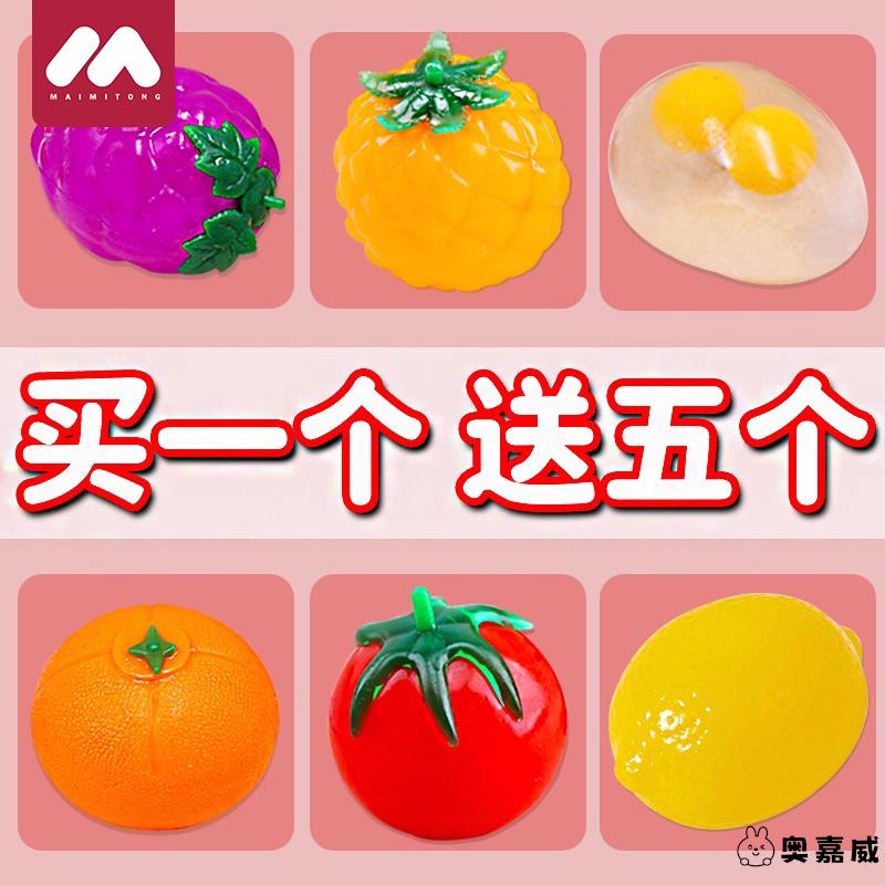 西红柿番茄解压玩具减压捏奥嘉威