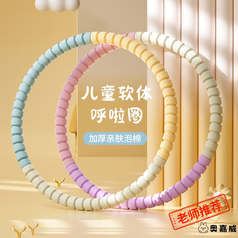 儿童呼啦圈小学生专用不伤腰彩色呼拉圈初学者3-5-6-8-10岁收腹