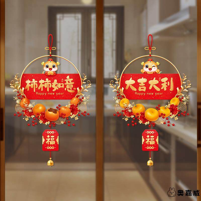 2026元旦窗户玻璃贴纸厨房对联门