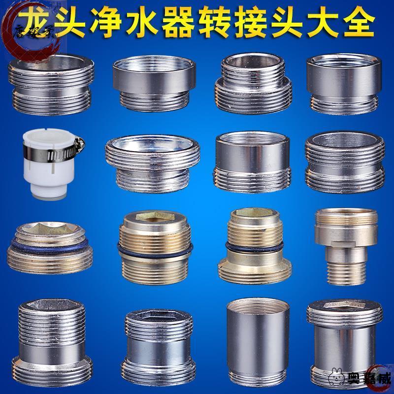 水龙头转换接头起泡器转接头内M18/19/20/24