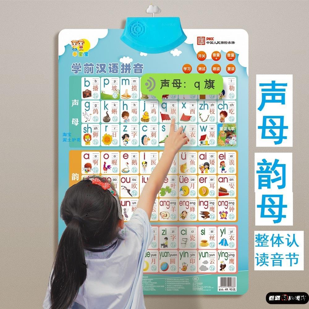 字母表有声挂图宝宝声母早是2岁