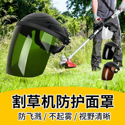 安全帽带防护面罩割草机切割打草机喷农药角磨机防飞溅镜护目大号