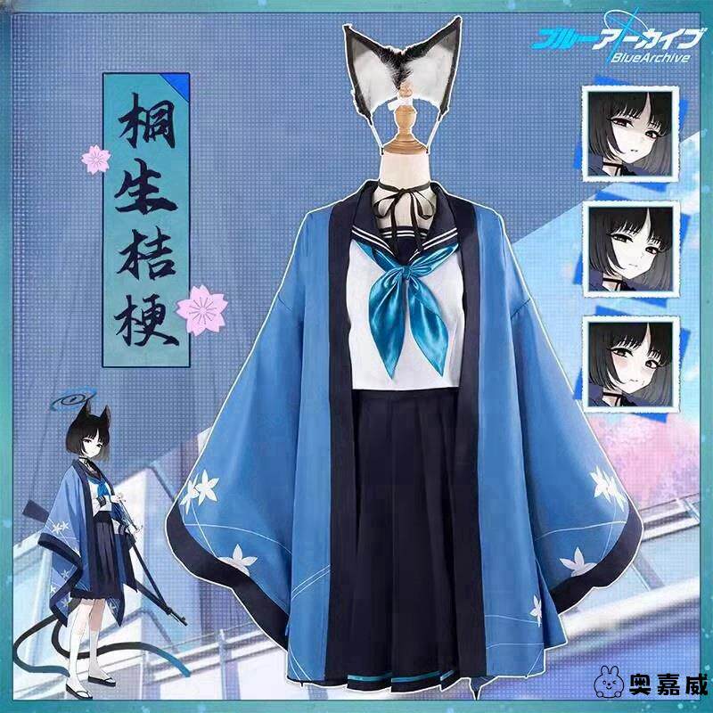 蓝色碧蓝档案桐生桔梗cos服衣服服装全套万圣节假发表演出披风