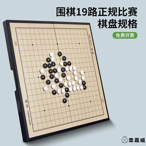 围棋小学生专用便携式五子棋儿童初学套装带磁性19路磁吸棋盘棋子