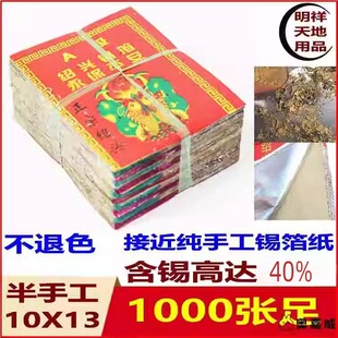。绍兴纯手工锡箔纸绍兴真锡箔1000张老城隍庙黄灰仿手工不是手工