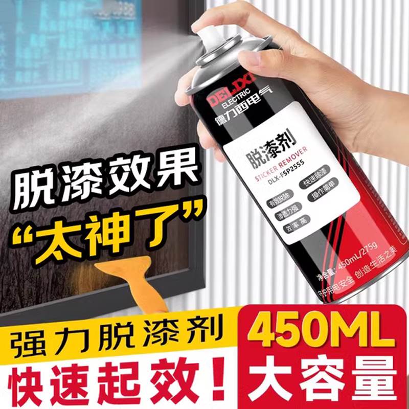 通用脱漆剂强力除漆去油漆清除剂玻璃汽车塑料金属高效退漆神器