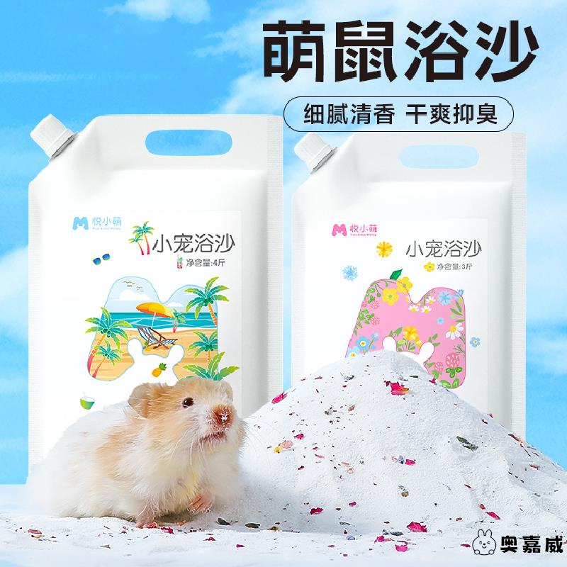 仓鼠浴沙尿砂二合一金丝熊洗澡用品大全浴室