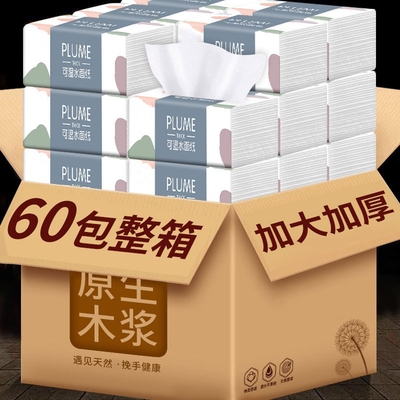 加厚整箱60包原生木浆抽纸纸巾可湿水家用实惠装餐巾纸家庭装纸抽