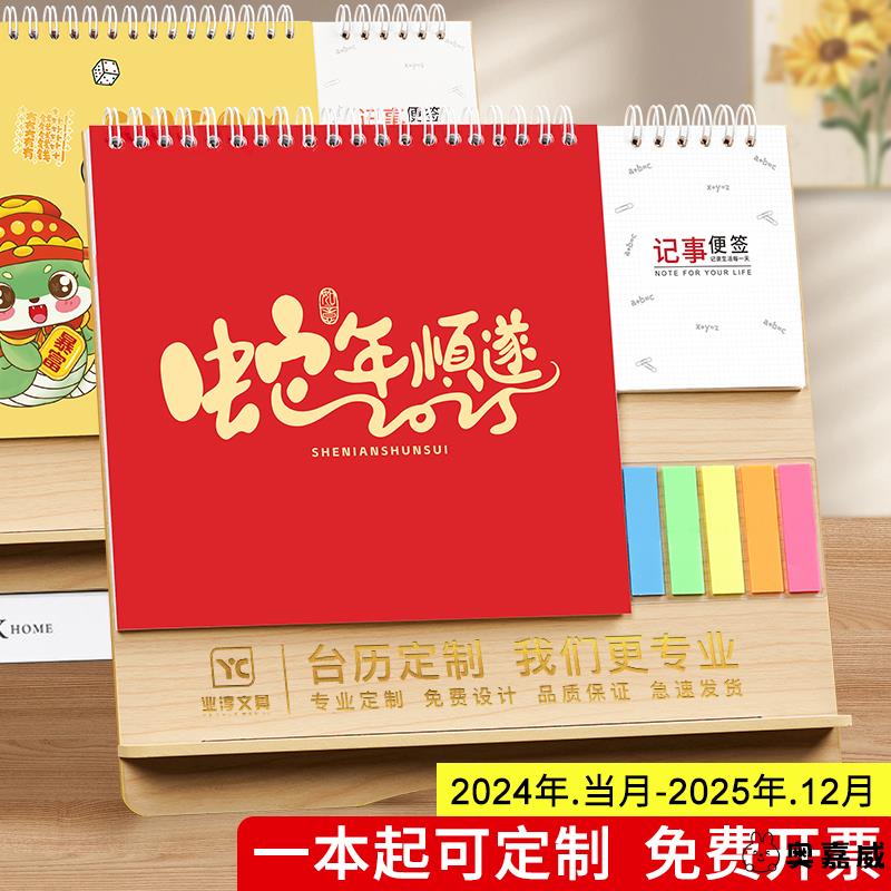 2026年办公室工作月历台历奥嘉威