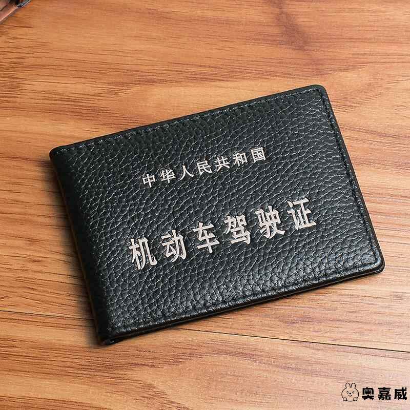 头层牛皮机动车驾驶证皮套真皮男超薄证件位卡包驾照夹女行驶证本