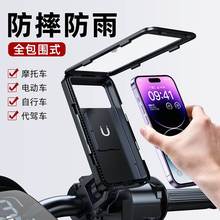 电动车防水手机支架2025新款电瓶摩托车手机架外卖骑手导航自行车车载防震防水机支架防雨后视镜款