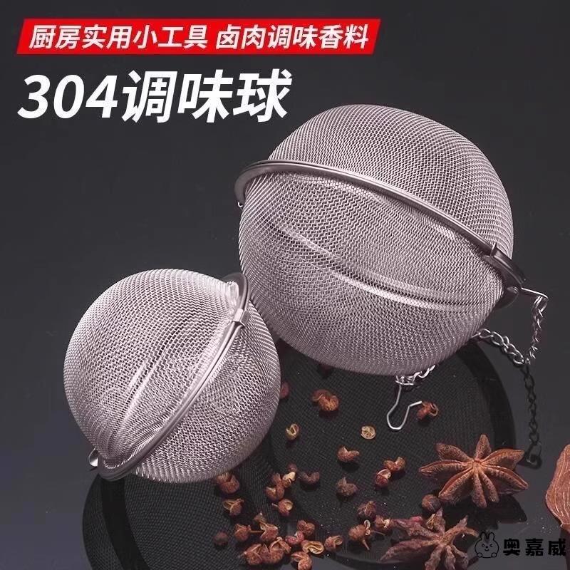304不锈钢调料球食品级料盒泡茶煲汤炖肉大料卤料笼调味球料包袋图片