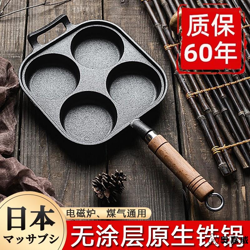 日本加厚铸铁平底锅无涂层铁锅品质四孔煎蛋不粘锅加深早餐汉堡机