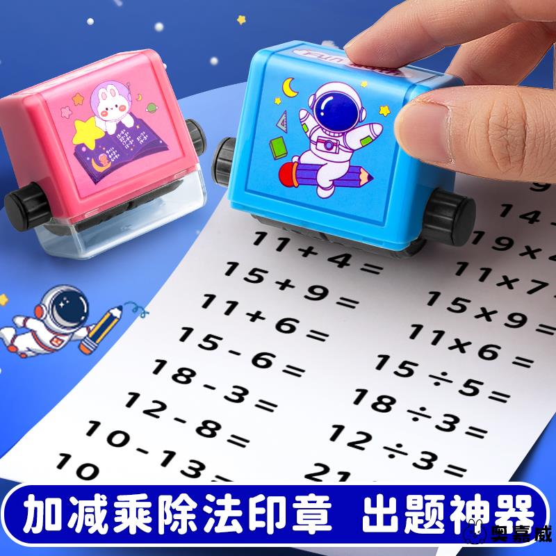幼儿园加减法训练器数学儿童口算
