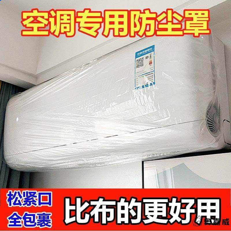一次性空调防尘罩壁挂式通用内机罩全包万能罩通用型防尘防水罩套,收纳整理,空调防尘罩,淘宝优惠券,粉丝福利购,淘宝优惠卷