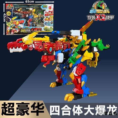 心奇数码合体大暴爆龙战车x2龙装战甲新奇变