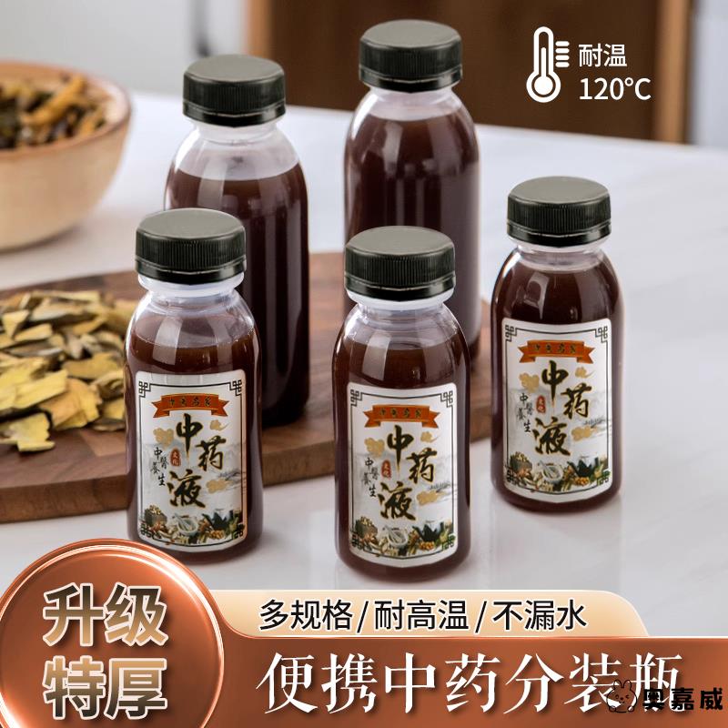 中药分装瓶密封罐pp5瓶子便携耐高温塑料瓶