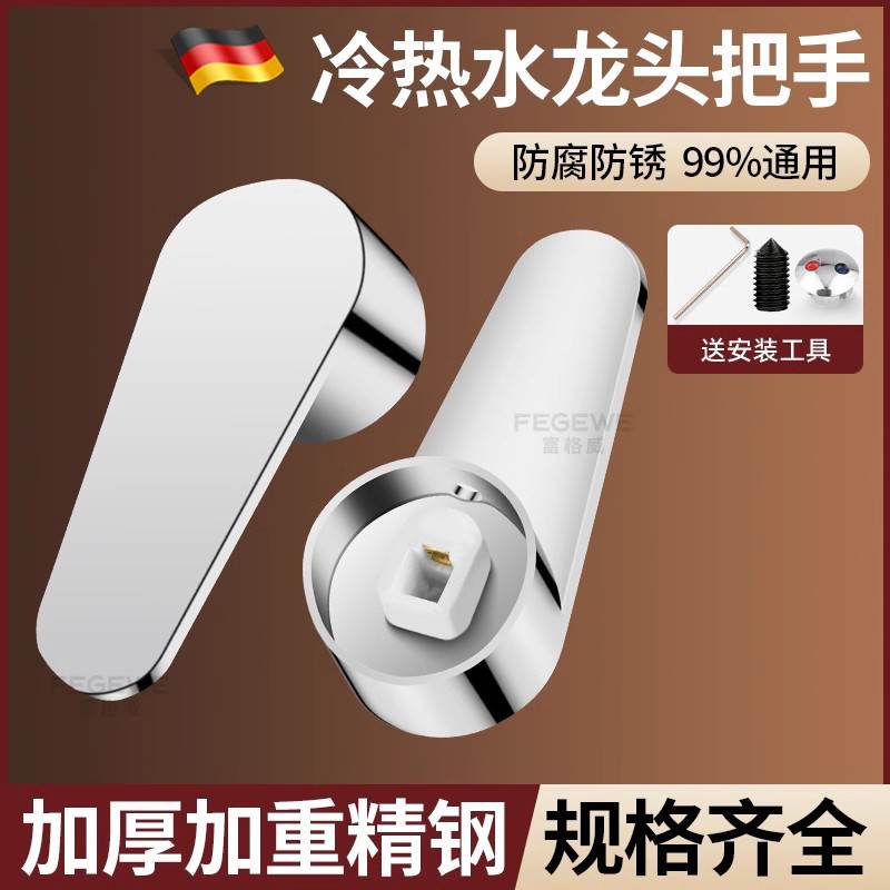 厨房冷热水龙头开关手柄洗菜盆淋浴花洒混水