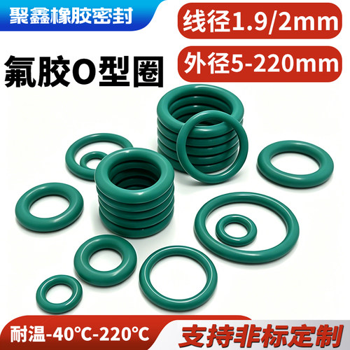 氟胶O型圈线径1.9/2MM外径5-220